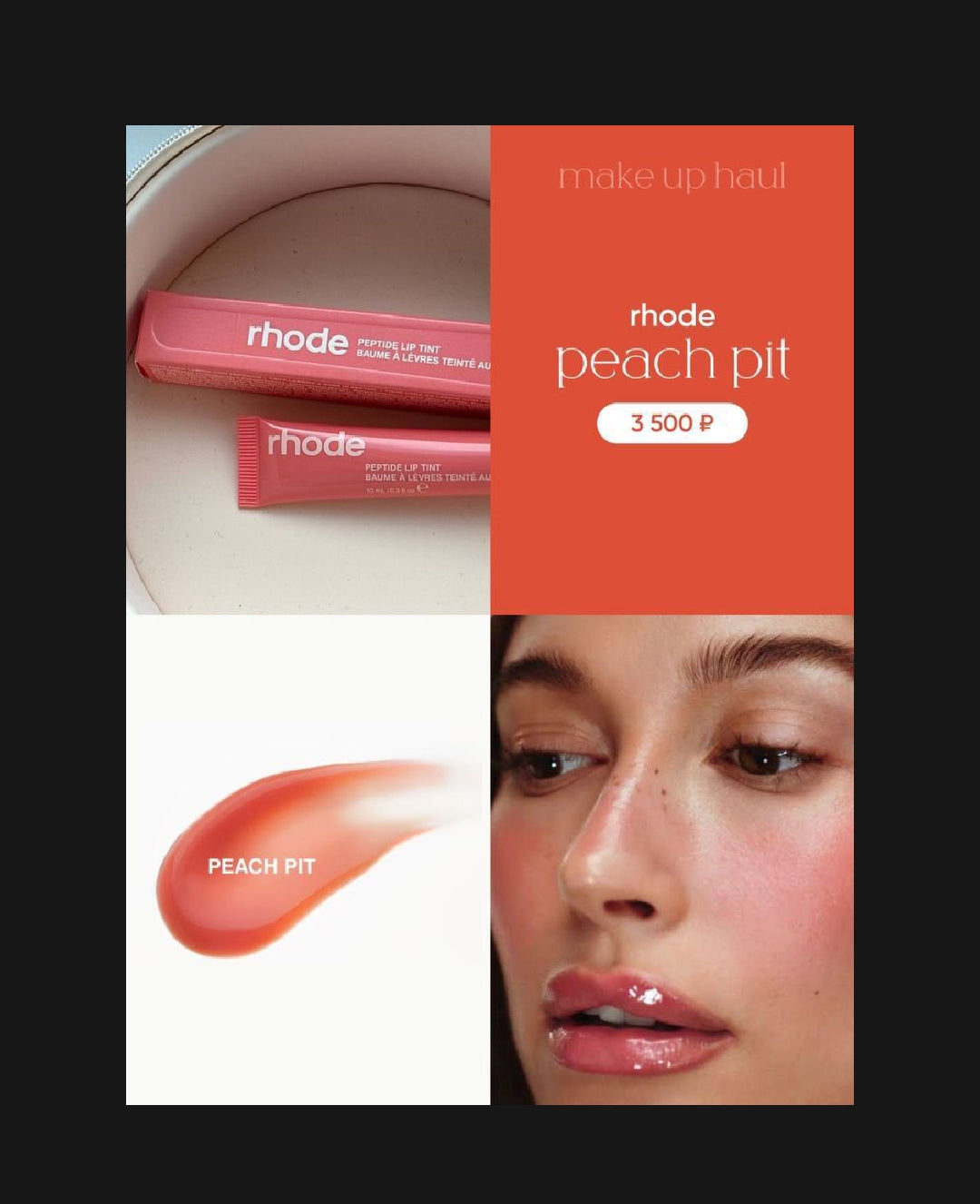 Glow Kiss Rhode Lip Tint